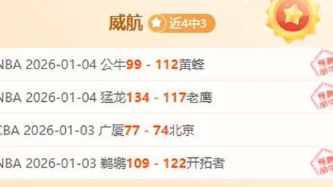 大乐透期号专家质合分析推荐：深圳新鹏城对阵北京国安亮点多